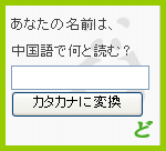 どんと来い、中国語のブログパーツ