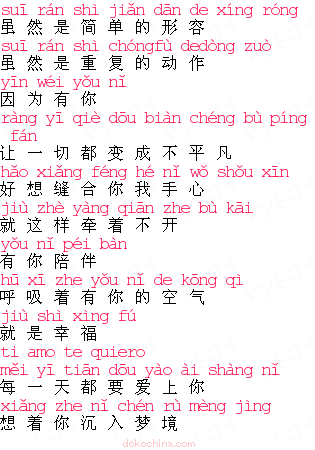 飛輪海 Ti Amo 中国語の歌詞 どんと来い 中国語