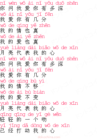 テレサ・テン | 月亮代表我的心 | 中国語の歌詞 | どんと来い中国語