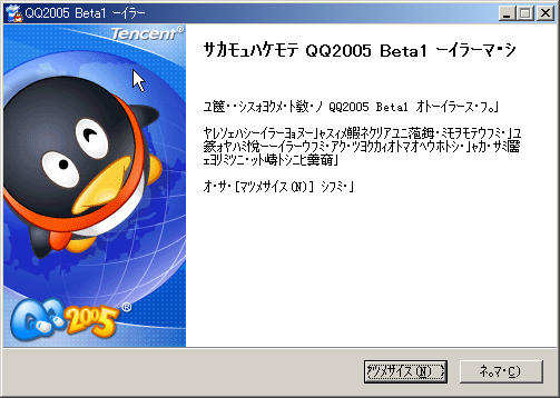 QQを日本語Windowsにインストールすると文字化けする