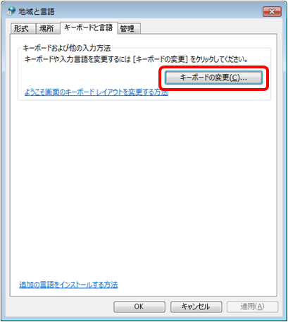 Windows Windows7で中国語を入力する方法 どんと来い 中国語